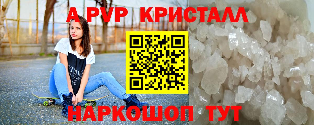 Alfa_PVP Crystall Златоуст