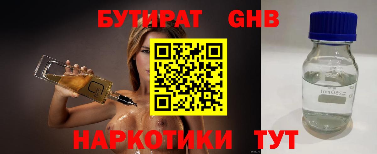 Златоуст  Бутират BDO  БУТИРАТ  Вход с VPN 