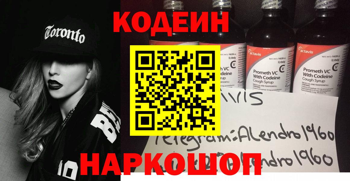Codein напиток Lean (лин)  Вход с VPN  Златоуст 