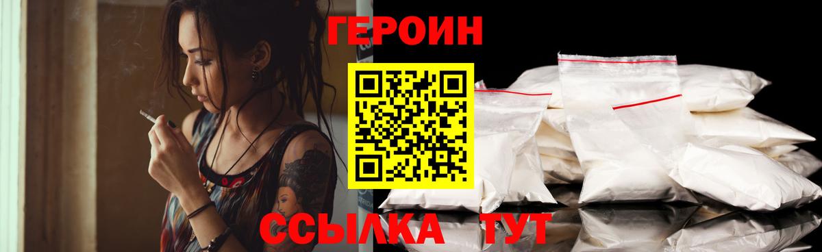 Героин герыч Златоуст
