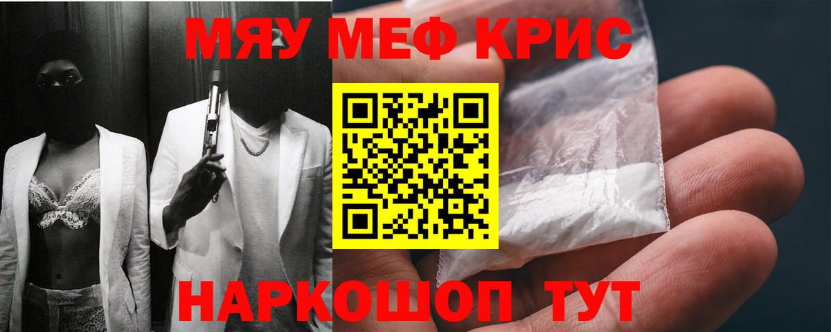 Меф мяу мяу кристаллы Златоуст